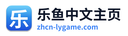 乐鱼中文主页